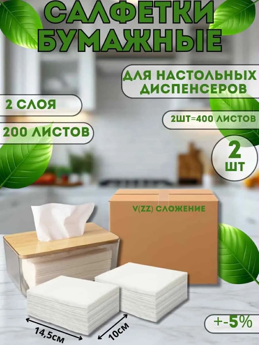 Салфетки бумажные для рук кухни диспенсера лица