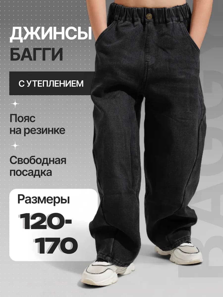 Джинсы багги широкие на резинке трубы оверсайз утепленные