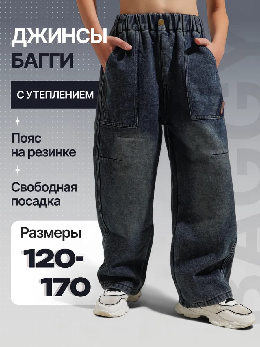 Джинсы багги широкие на резинке с утеплением