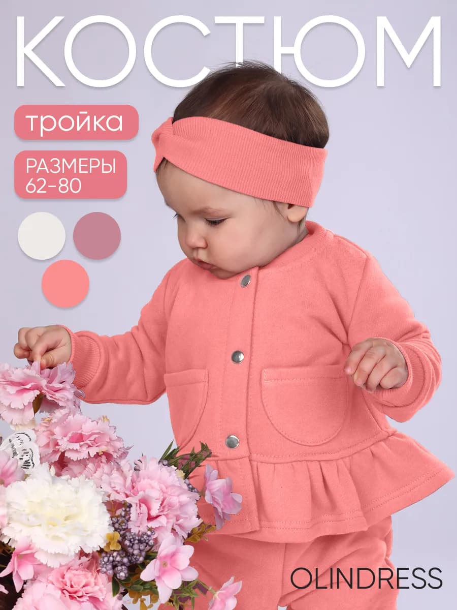 Костюм для новорожденных нарядная кофточка и штанишки