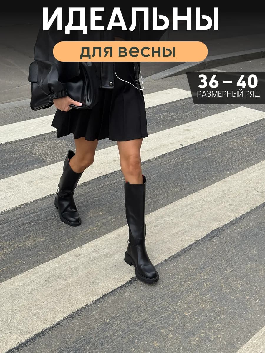 Сапоги трубы длинные весенние