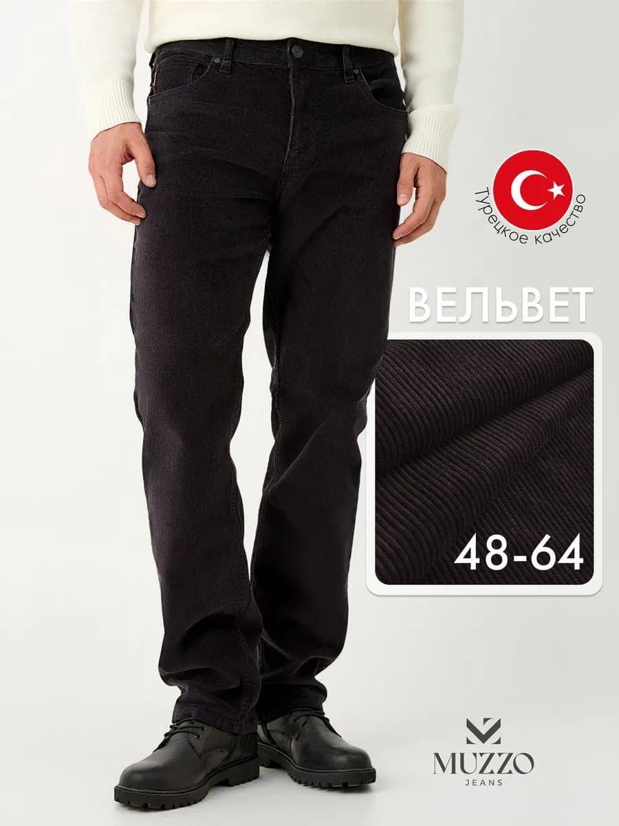 Вельветовые брюки классические