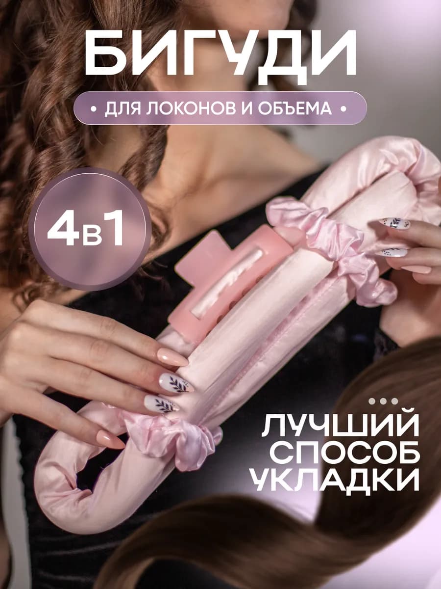 Бигуди для локонов и кудрей мягкие - фото 1