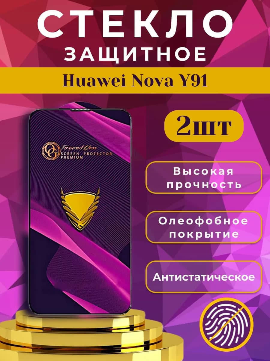 Стекло защитное премиум OG для Huawei Nova Y91