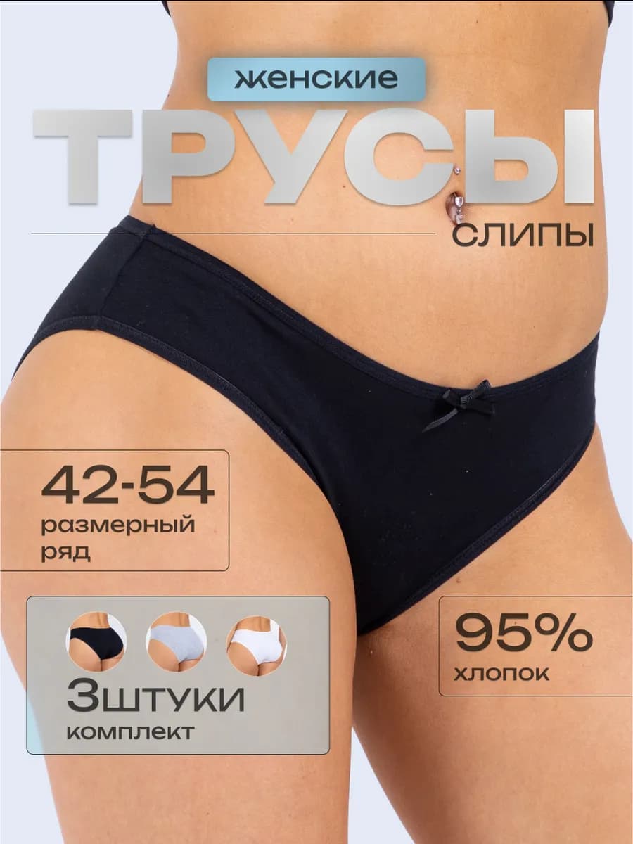 Трусы слипы хлопок набор 3 шт