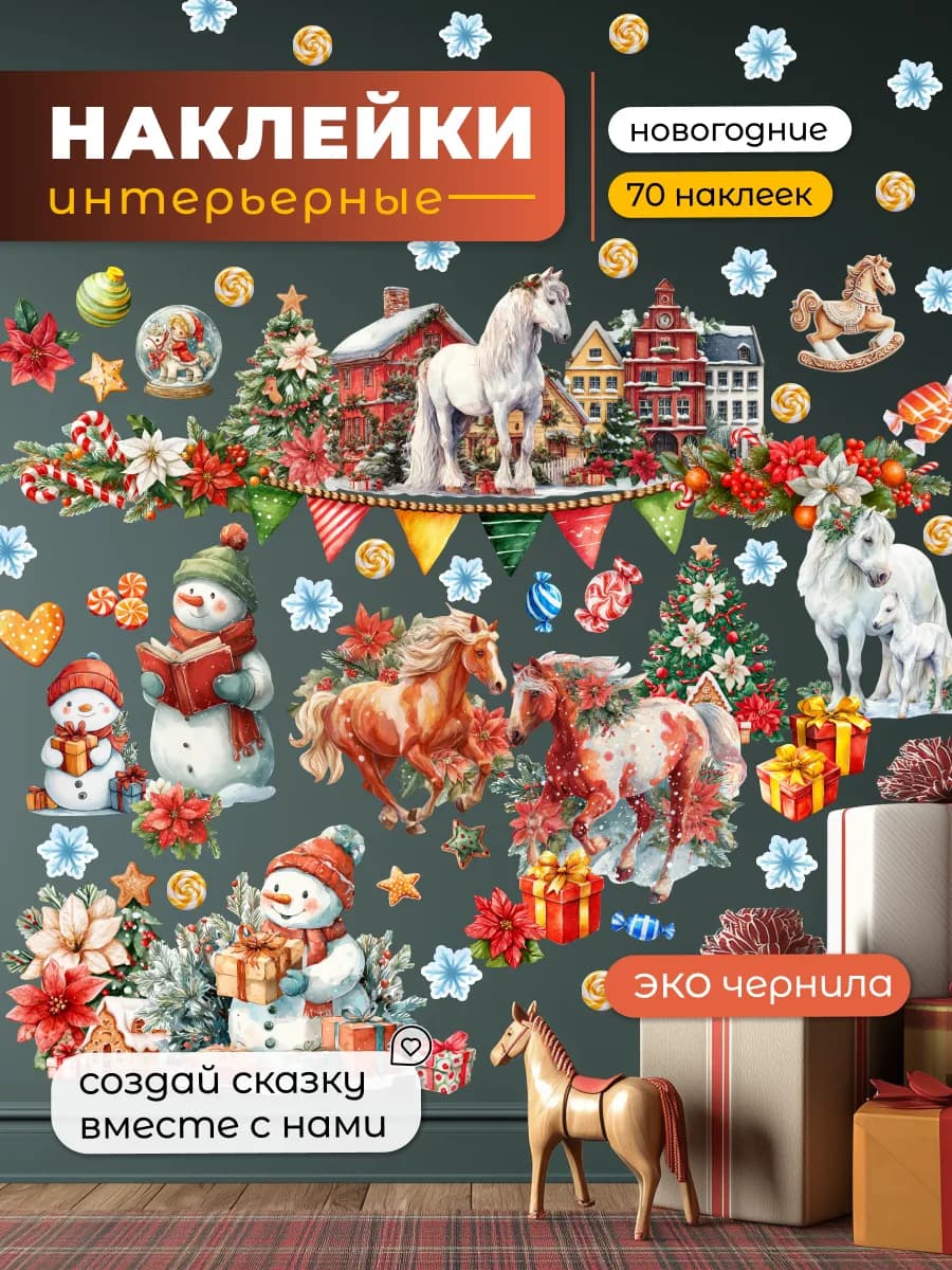 Новогодние наклейки на окно стену Игрушки