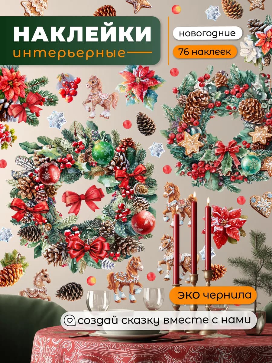 Интерьерные наклейки на стену новогодний венок