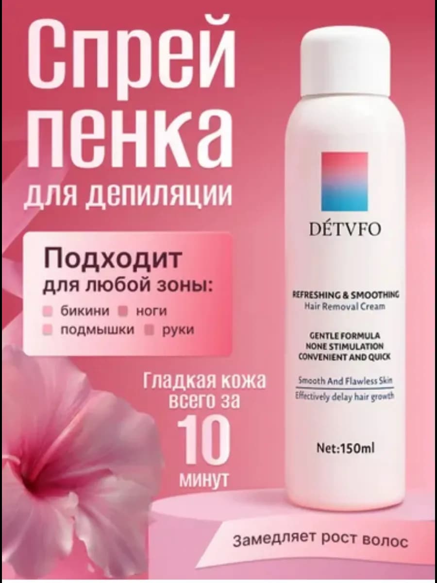 Пенка для удаления волос