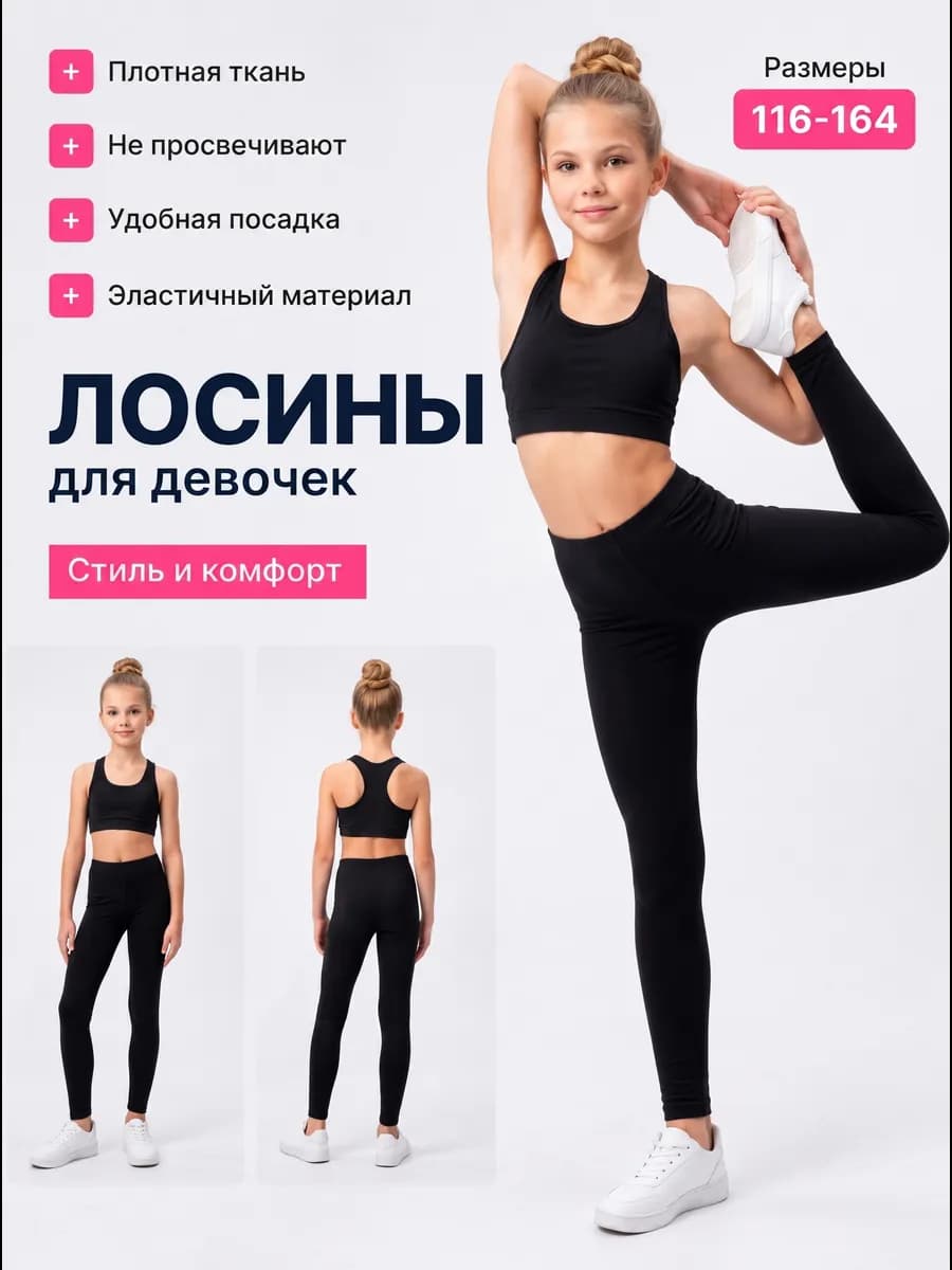 Лосины леггинсы черные для девочек