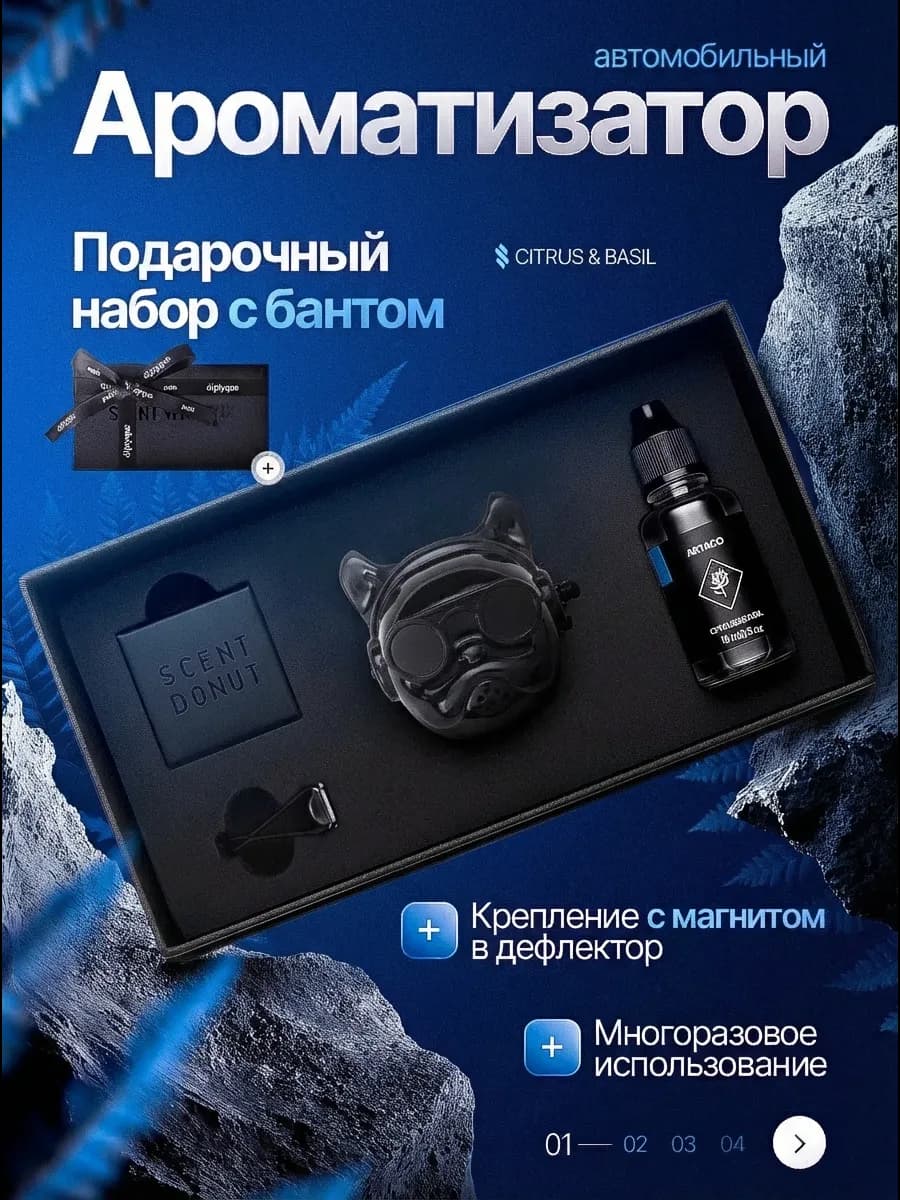 Ароматизатор автомобильный подарок мужчине на 23 февраля