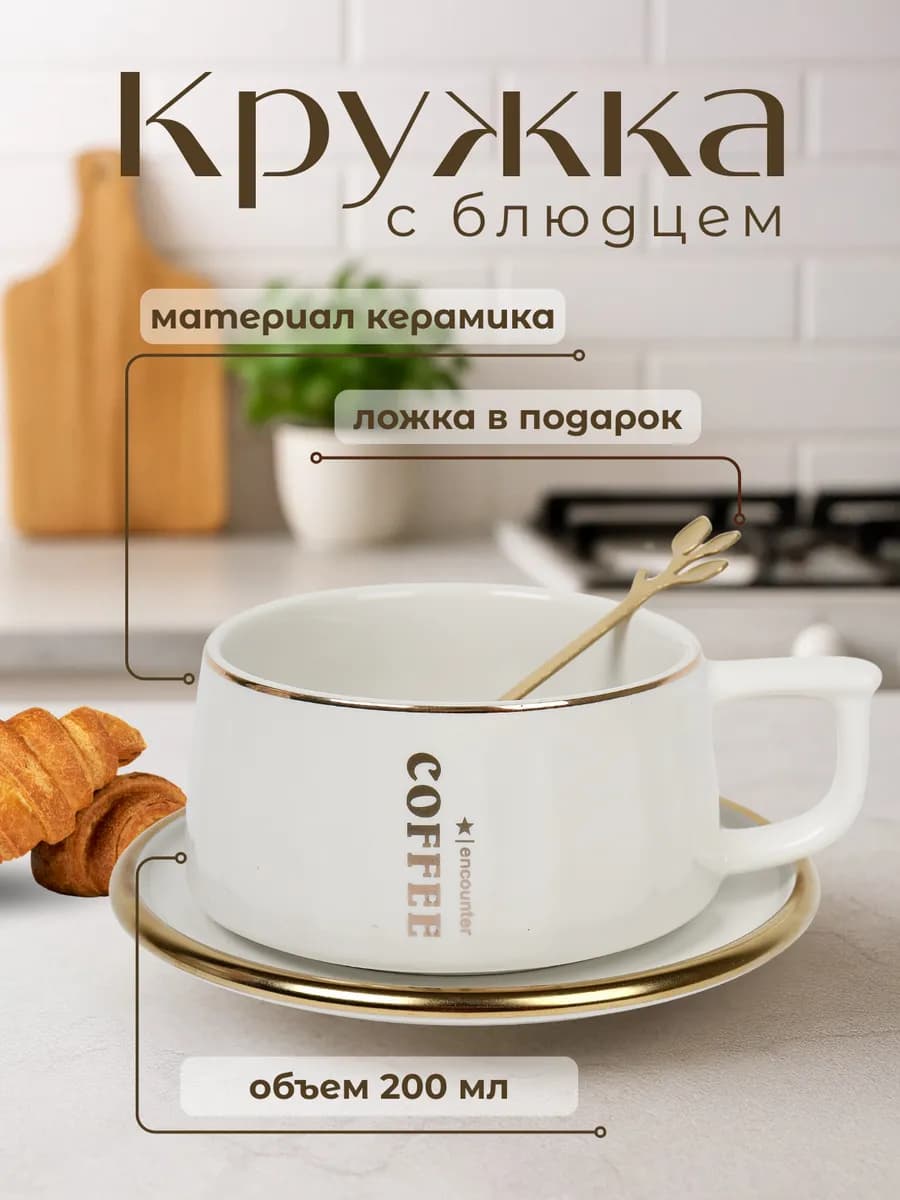 Красивая кружка с блюдцем в подарок чайная пара из pinterest