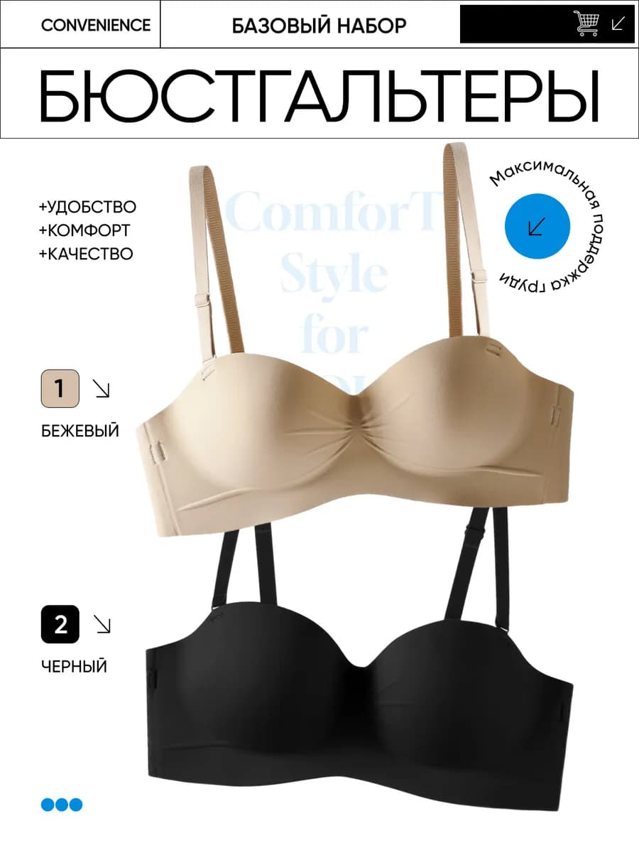 Бюстгальтер бандо без косточек набор 2 шт