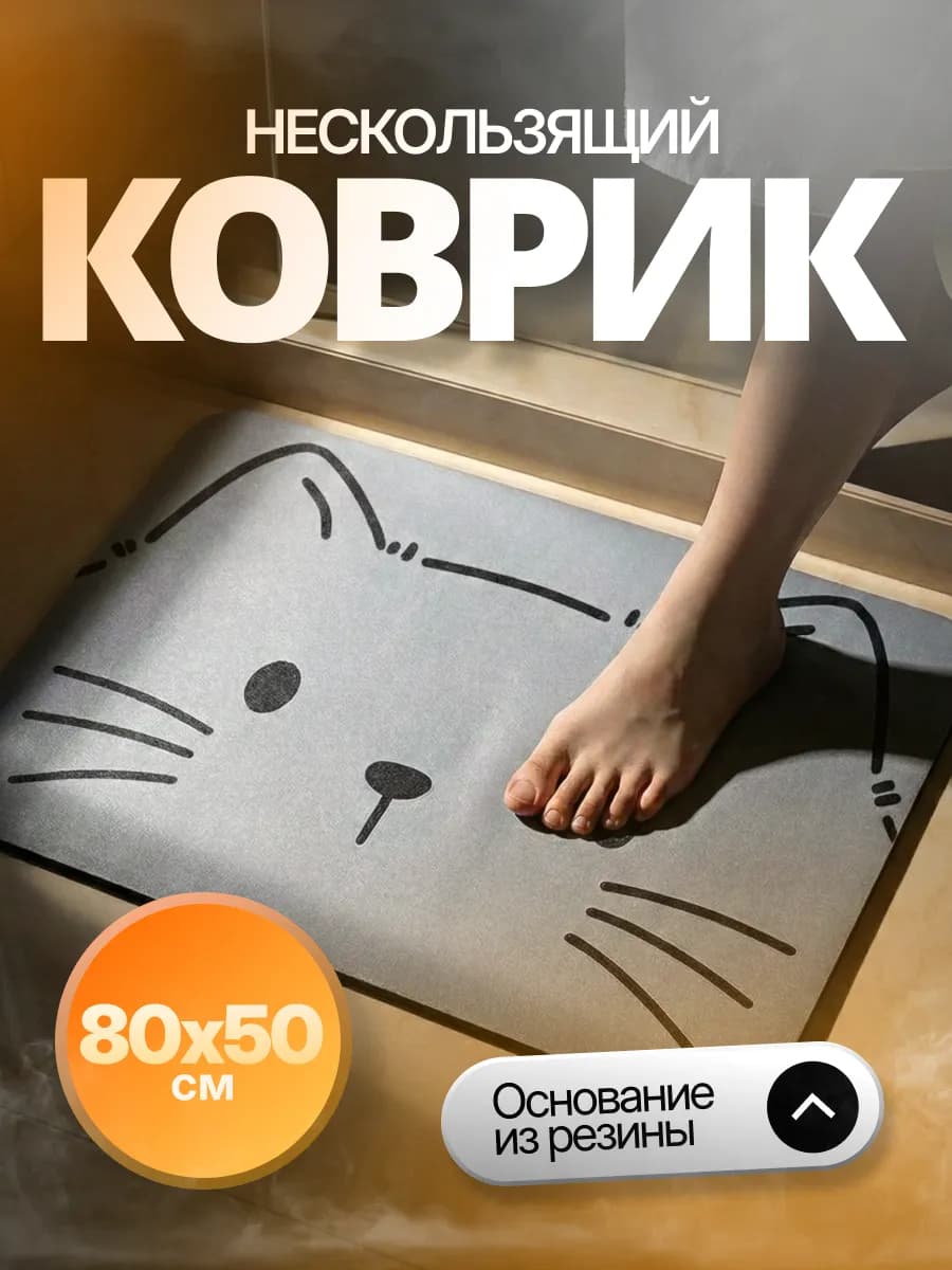Коврик для ванны нескользящий 50х80 см