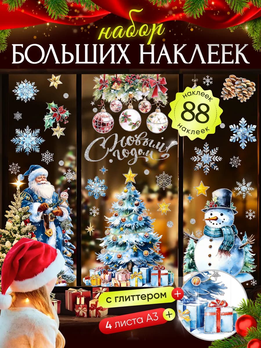Новогодние наклейки на окна стену двусторонние Дед мороз