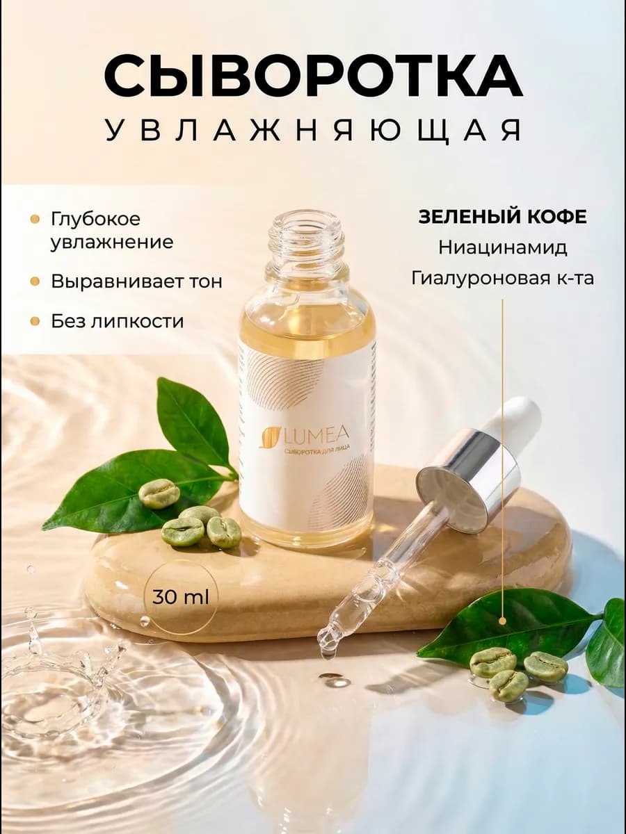 Сыворотка для лица увлажняющая пантенол ниацинамид гиалурон