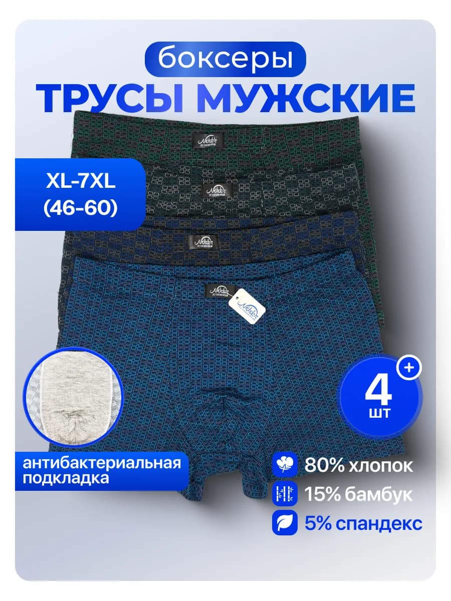 Трусы хлопок бамбук - фото 1