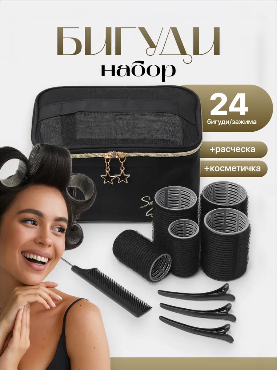 Бигуди липучки для локонов и объема волос