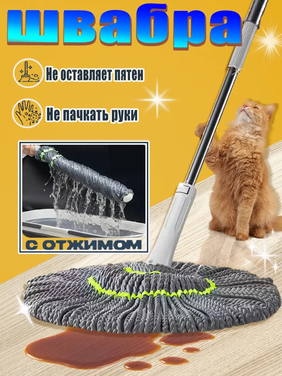 Чудо швабра с отжимом