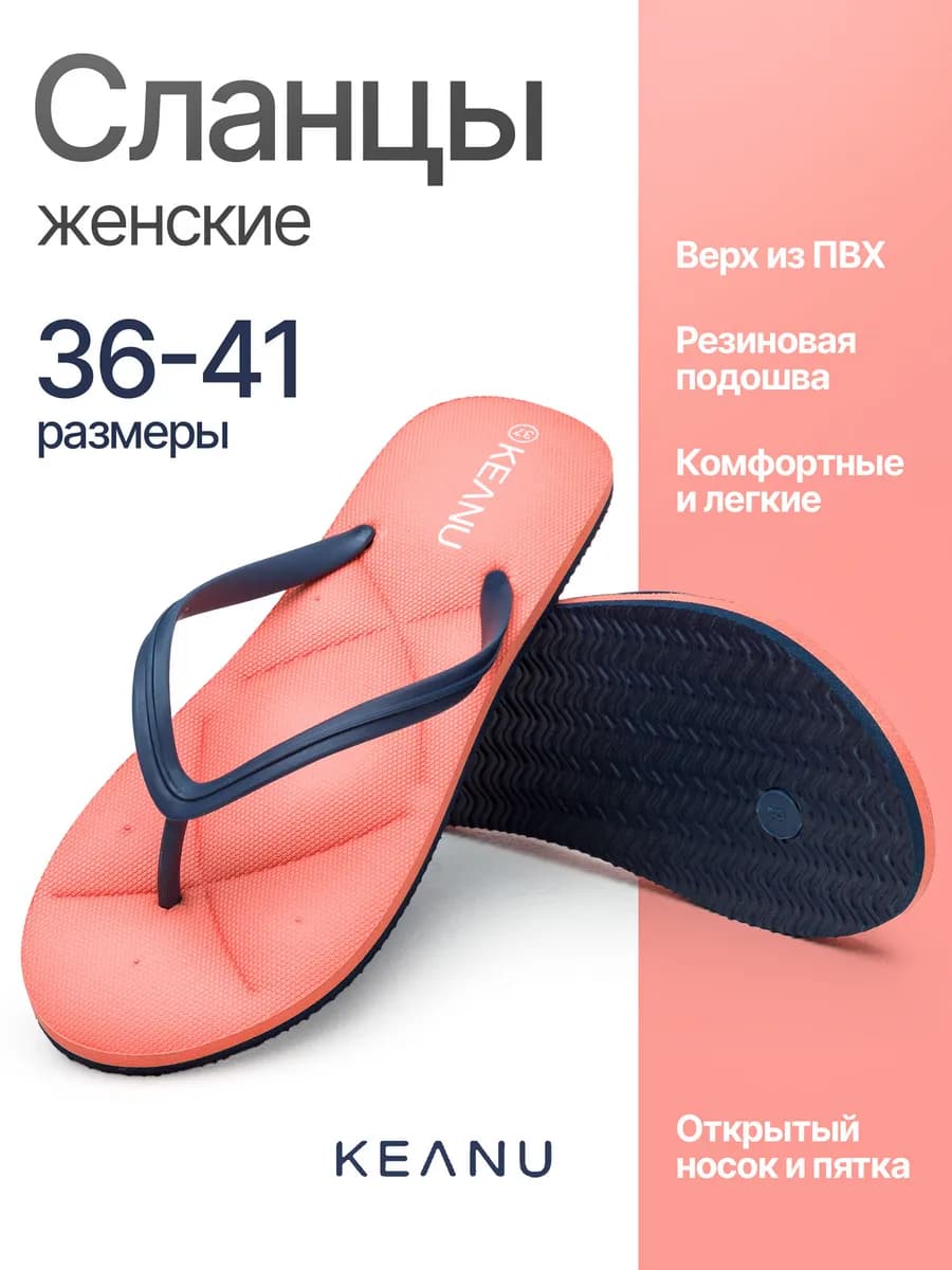 Сланцы пляжные