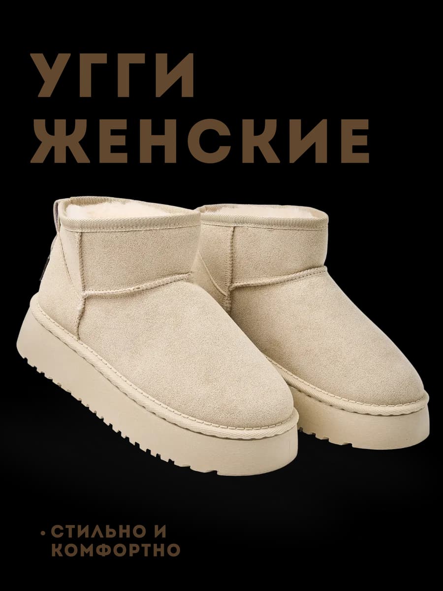 Угги на платформе