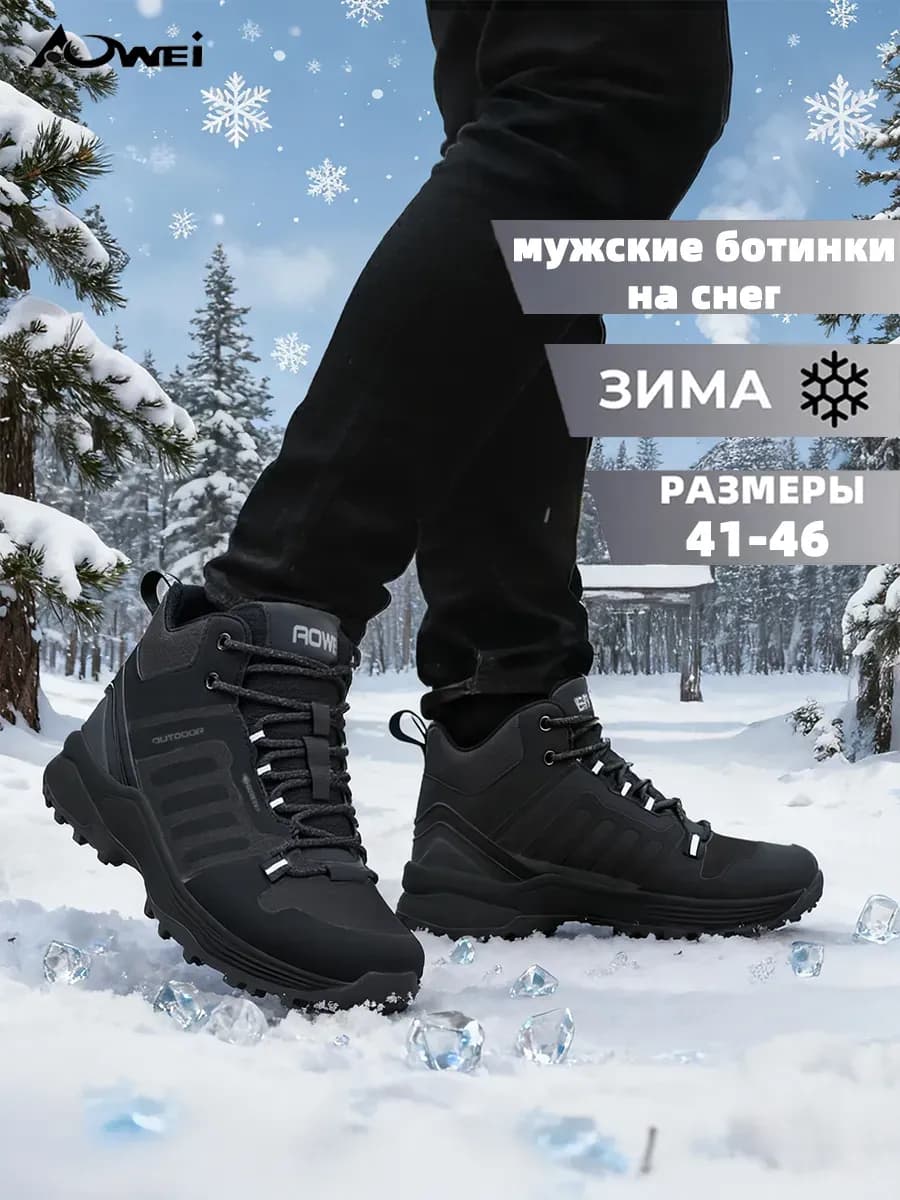 Ботинки мужские зимние