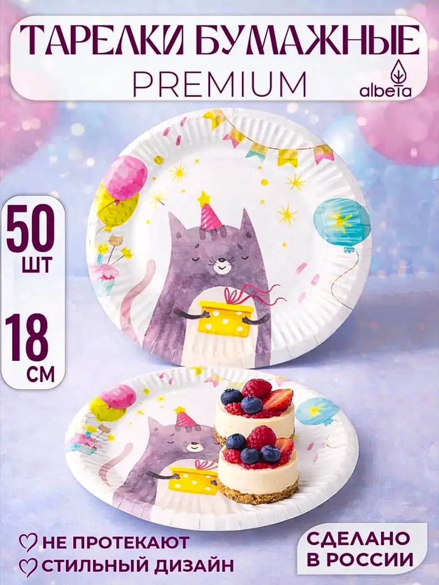 Тарелки одноразовые бумажные набор 17 см 50 шт