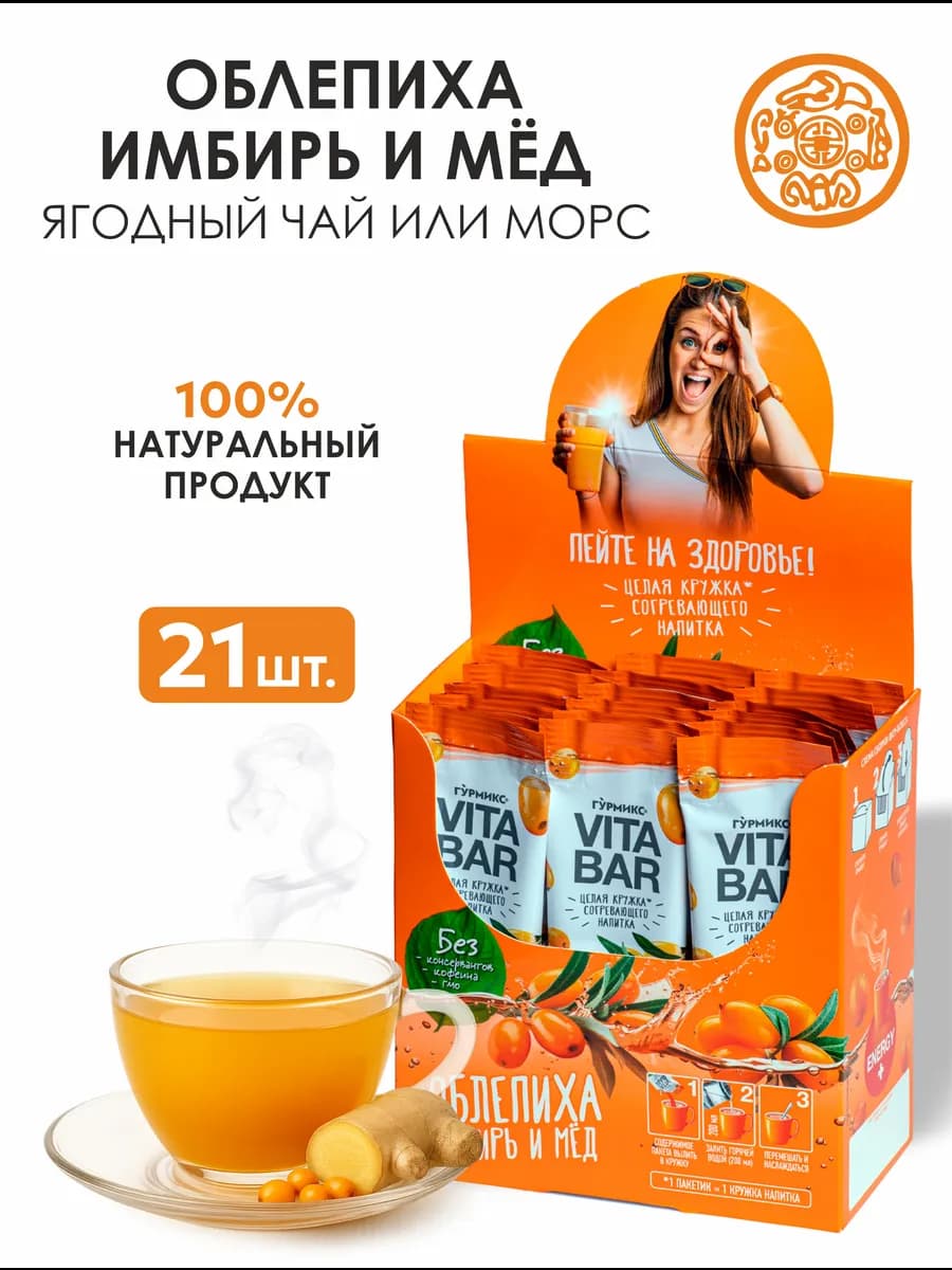 Чай натуральный в стиках Облепиха VITA BAR 21 штука