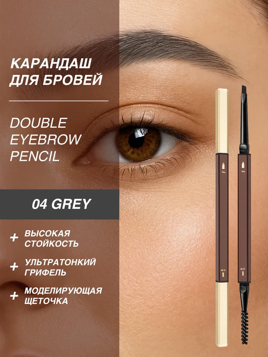 Карандаш для бровей