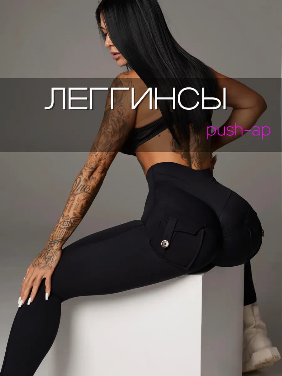 Леггинсы спортивные с карманами
