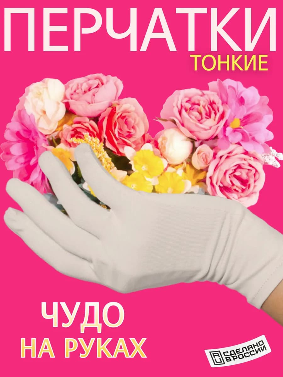 Перчатки тонкие хлопковые трикотаж