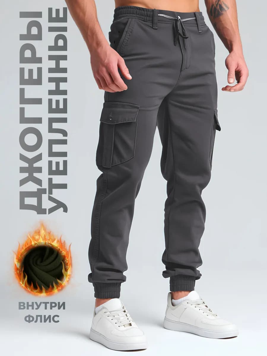 Брюки мужские джоггеры карго утепленные