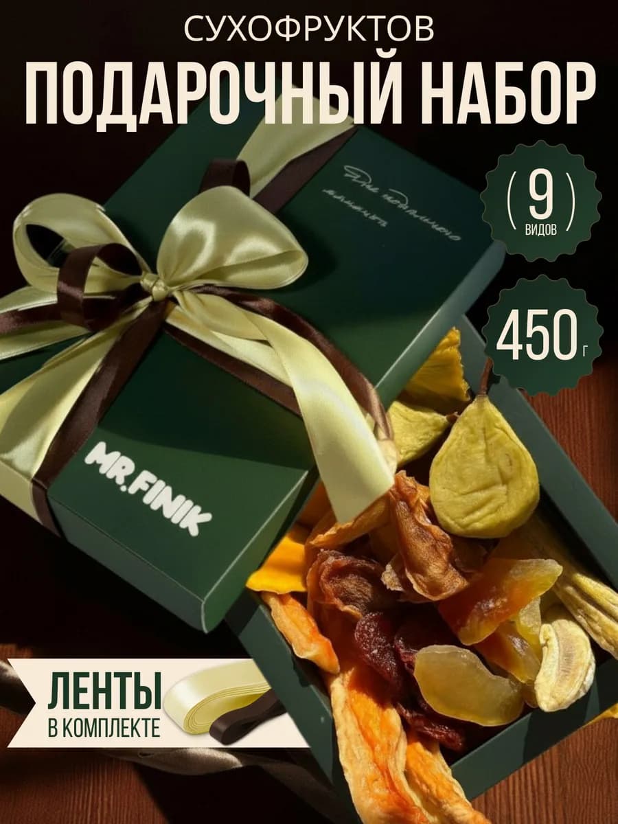Подарочный набор сухофруктов в коробке