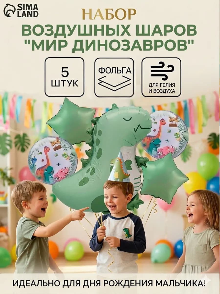 Воздушные шарики Динозаврик зеленый
