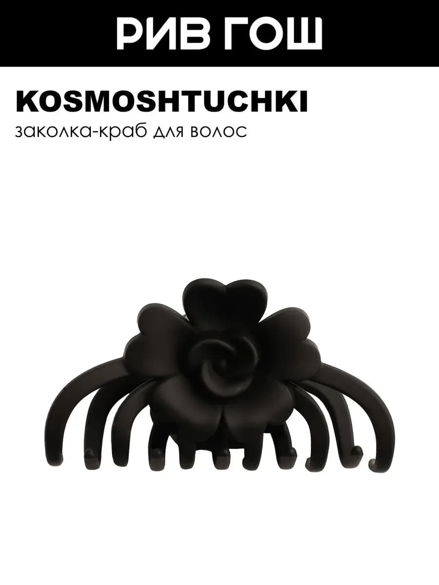 Заколка-краб Цветок