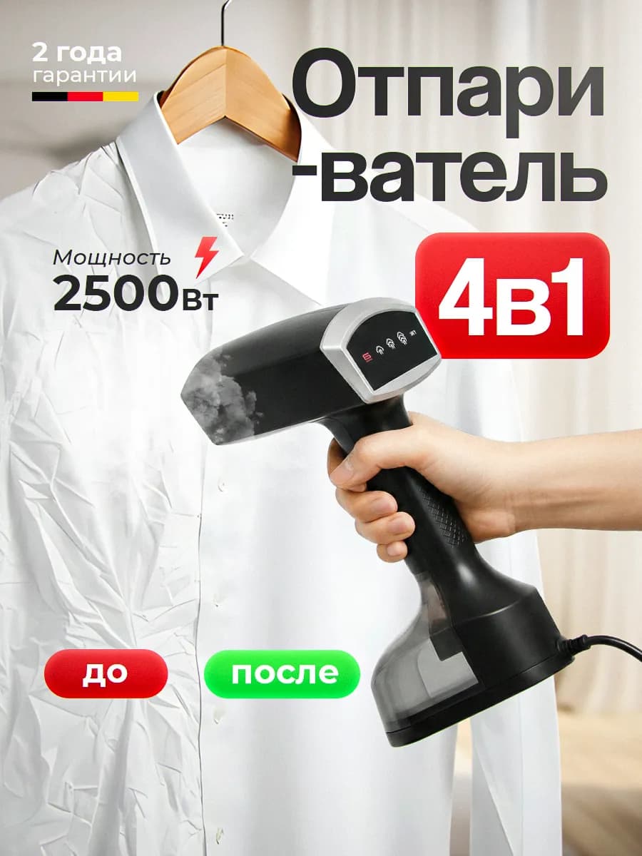 Отпариватель ручной для одежды мощный вертикальный