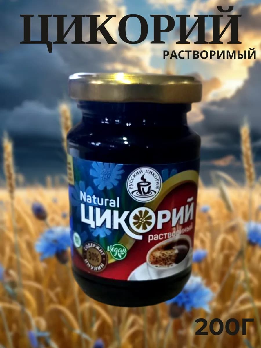 Натуральный жидкий цикорий, 200 г