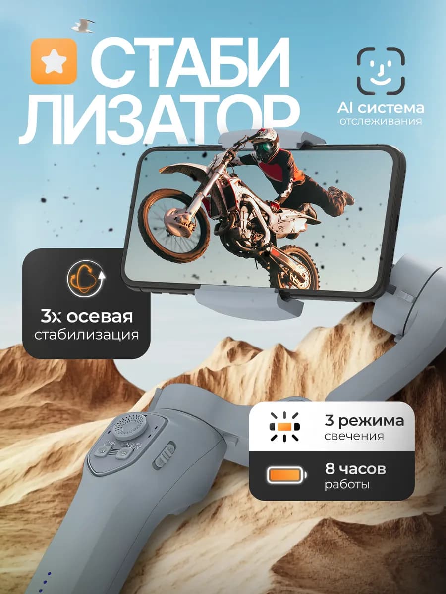 Стабилизатор для телефона трехосевой складной