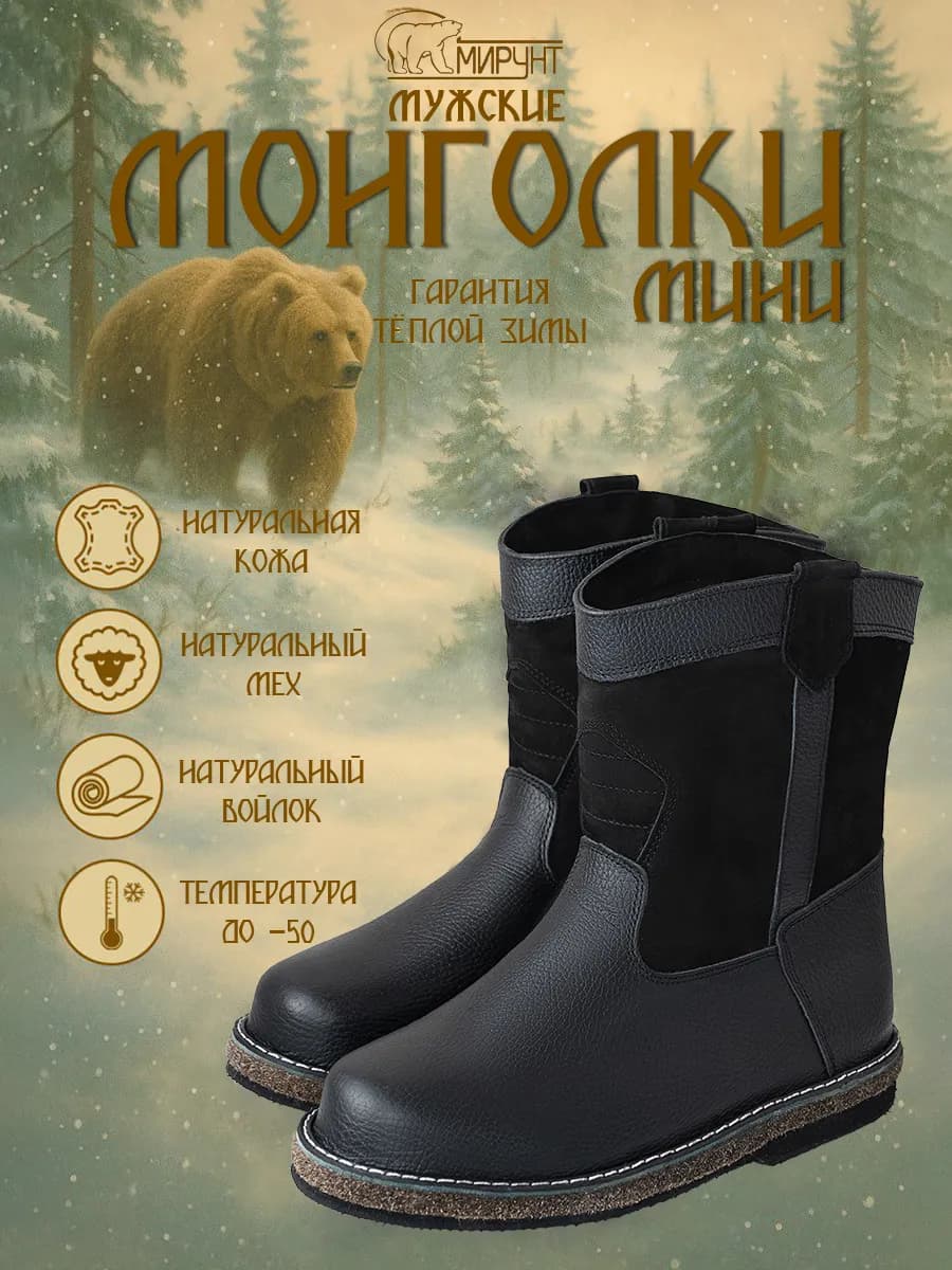 Унты сапоги монголки мужские зимние натуральный мех