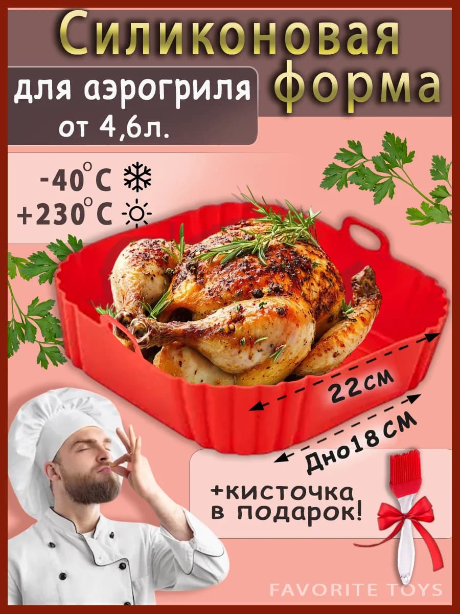 Силиконовая форма для аэрогриля запекания выпечки квадратная