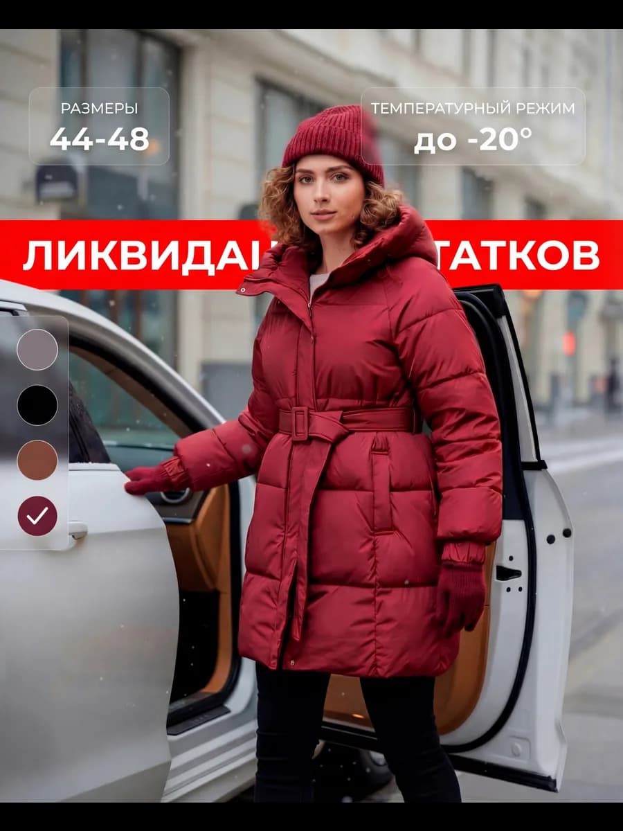 Куртка зимняя на поясе длинная пуховик с капюшоном