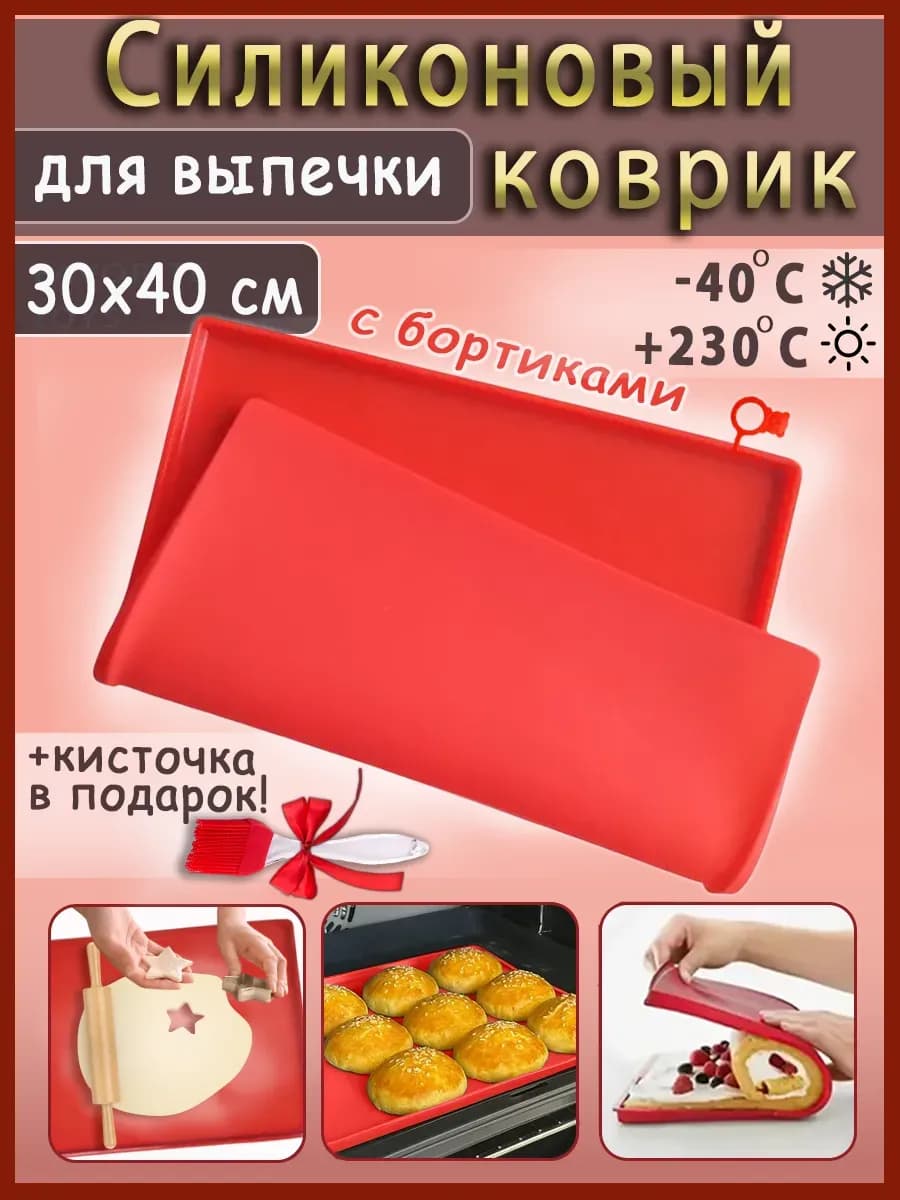 Силиконовый коврик для выпечки в духовке многоразовый 30-40