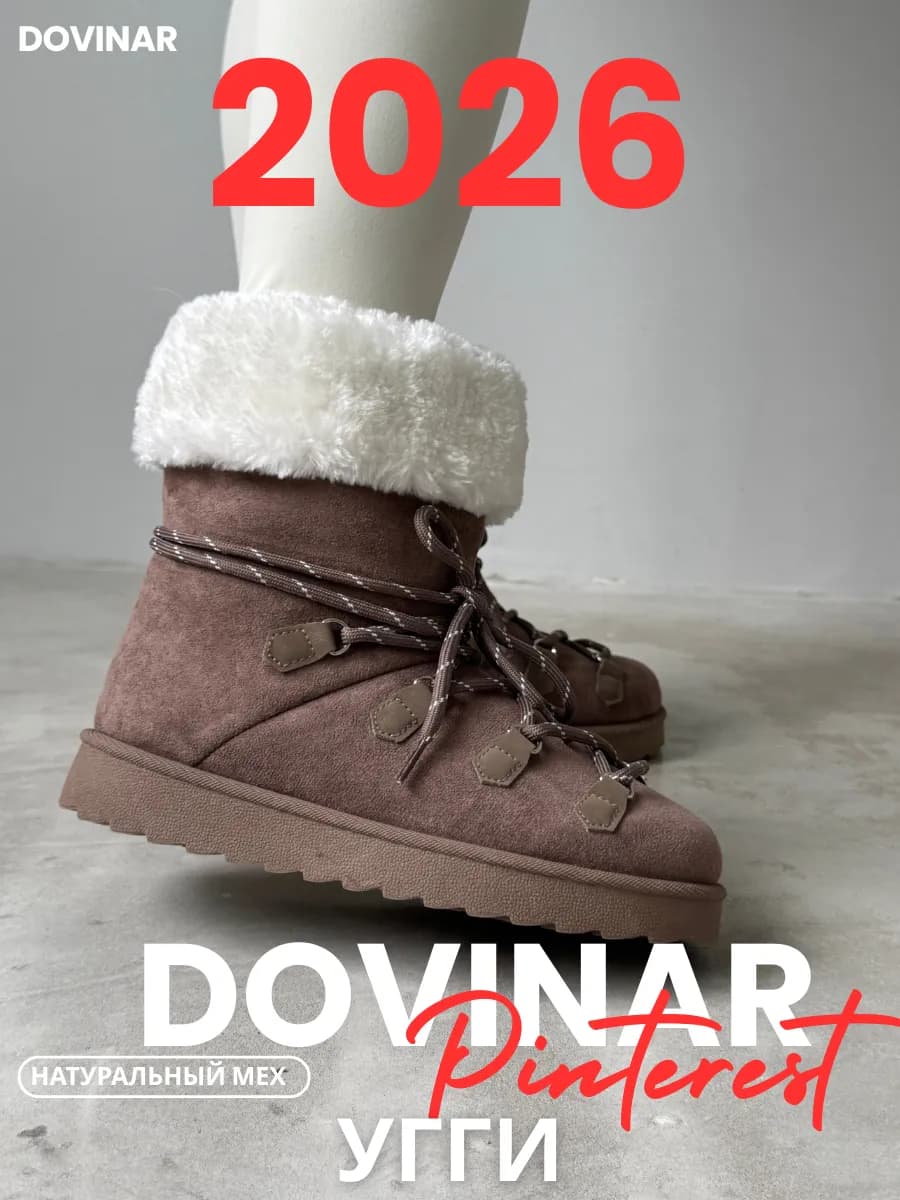 Угги зимние высокие на платформе со шнурками