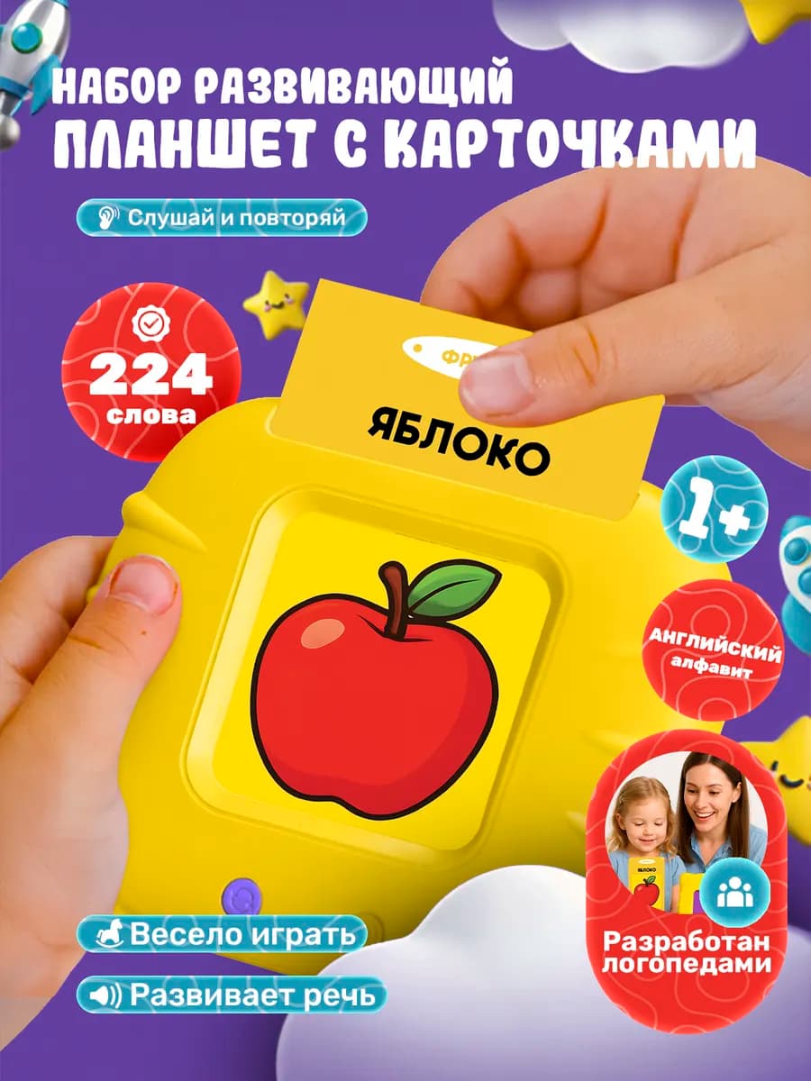 Развивающая игрушка интерактивный детский говорящий планшет