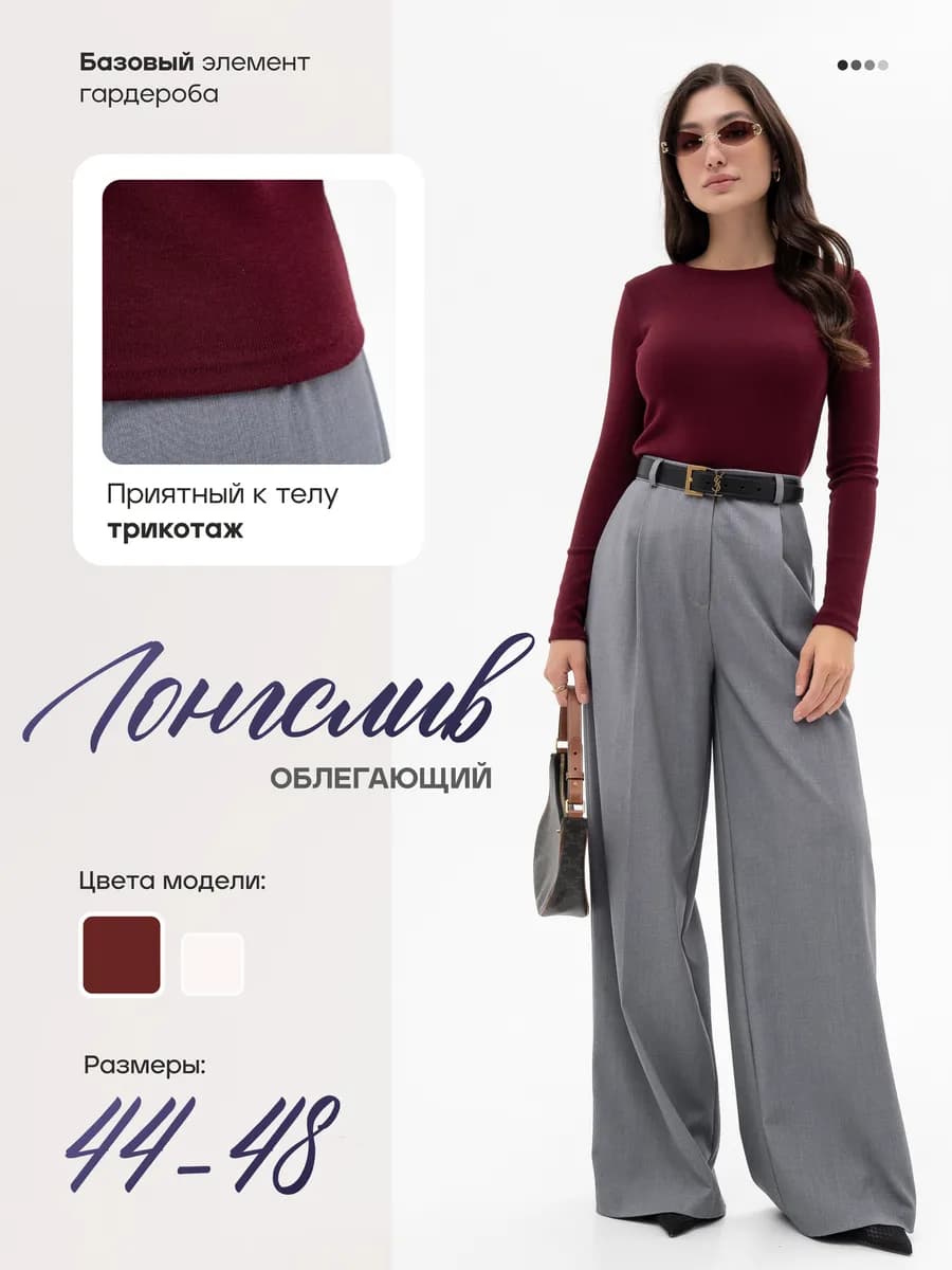 Лонгслив джемпер трикотажный облегающий под пиджак