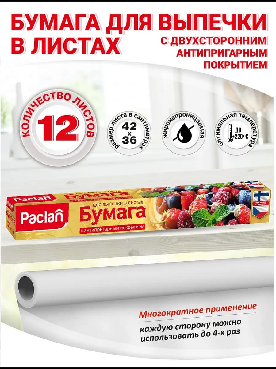 Паклан Бумага для выпечки в листах 36см х 42см, 12 листов