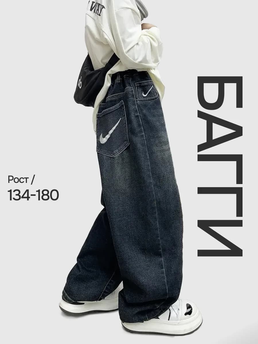 джинсы для подростков широкий