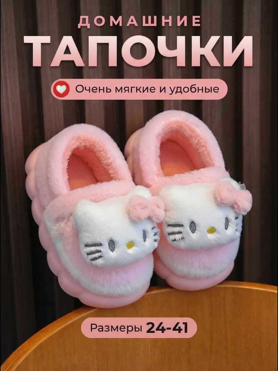 Домашние мягкие тапочки hello kitty - фото 1