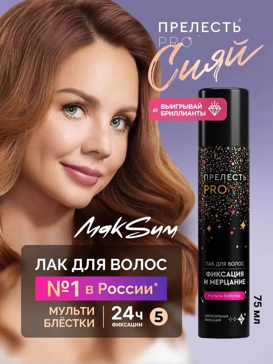 Лак для волос профессиональный с блестками 75 мл