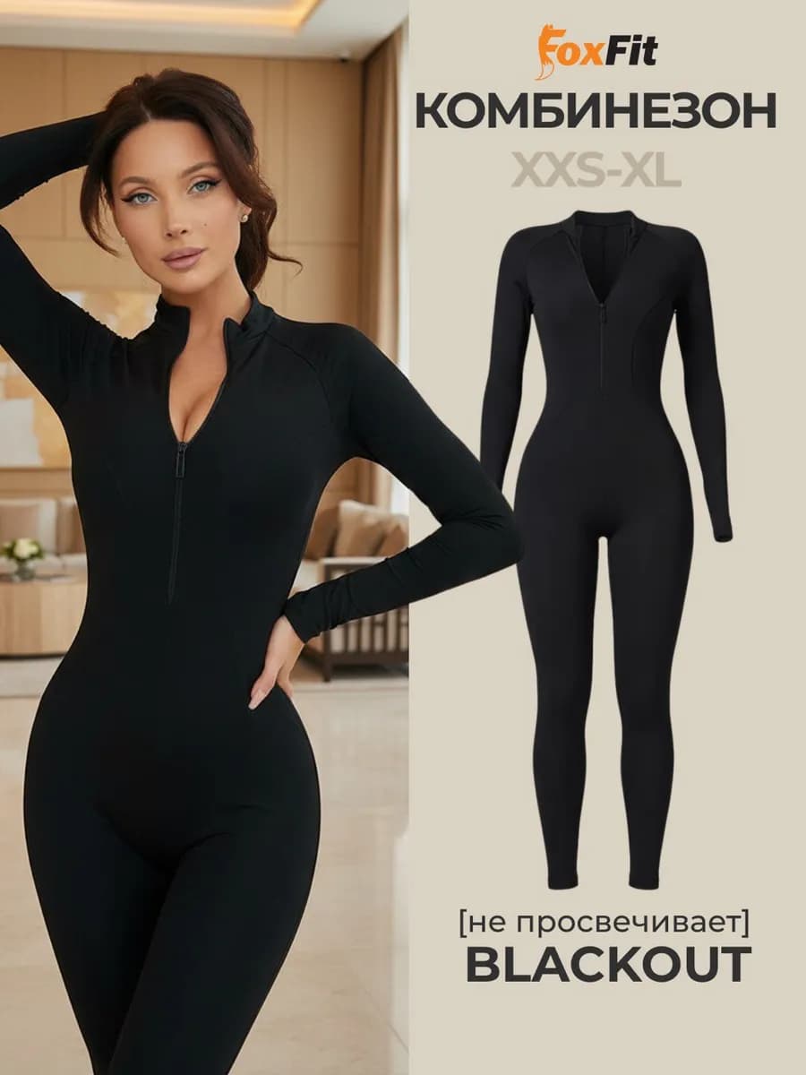 Комбинезон с длинным рукавом