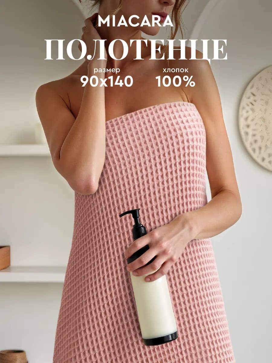 Полотенце банное вафельное 90х140